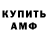 АМФЕТАМИН 97% Dmitry Sushenko