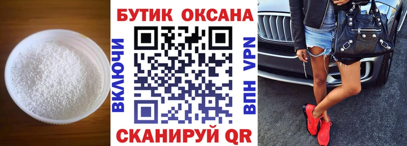 Бутират бутик  Сочи 